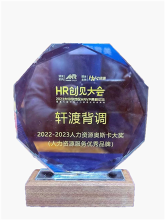 22-23 年人力资源奥斯卡大奖